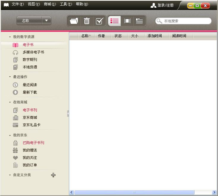 京东lebook阅读器电脑版 v1.2.2 官方安装版0