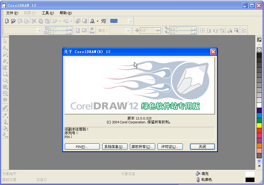 CorelDRAW 12.0 簡體中文綠色簡化版(免序列號) 0