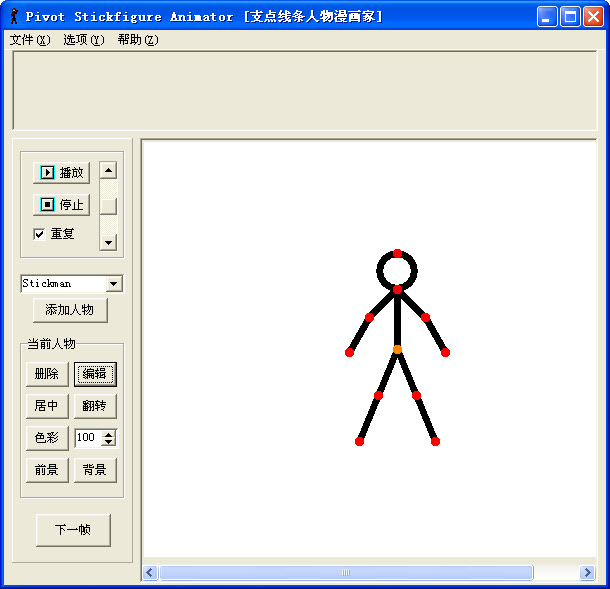 火柴人动画制作软件手机版(Stick Fighter) v7.1.1 安卓汉化版0