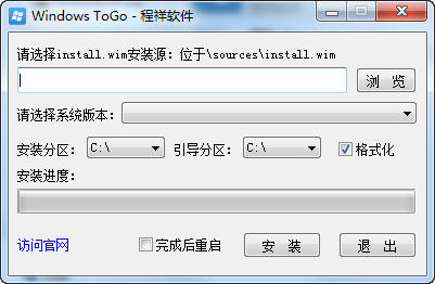 windows to go(在优盘或移动硬盘上安装win8) v4.5.1 绿色版0