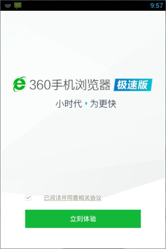 360手机浏览器极速版 v3.0.7.200 安卓版0