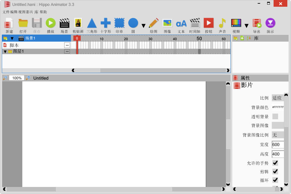 hippo animator(動畫編輯軟件) v5.1.6160 中文注冊版 0