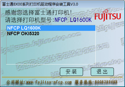 富士通fujitsu dpk8400e平推式票据打印机驱动 v1.0.0.1 官方版0