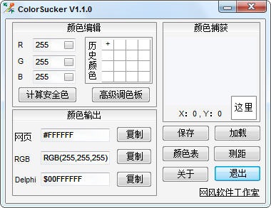 ColorSucker(屏幕取色器) v1.2.2 綠色免費版 0