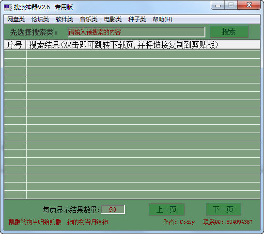 搜索神器 v2.6 綠色版 0