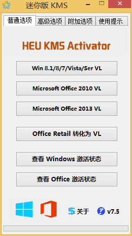 heu kms activator(windows+office激活) v24.5.0 绿色版0