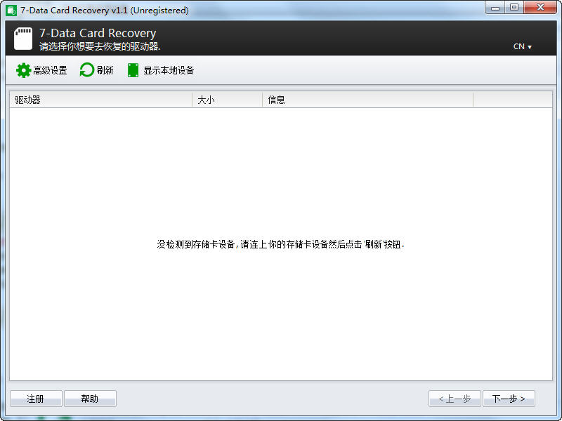 7-Data Card Recovery(sd内存卡闪存卡数据恢复软件) V1.2 绿色版0