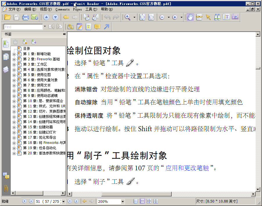 Adobe Fireworks CS5教程pdf