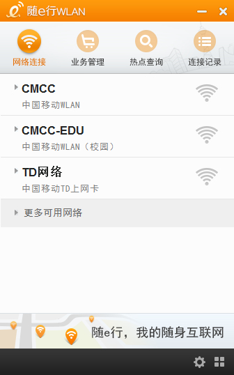 中国移动随e行pc客户端 v2.5.0 官方最新版0