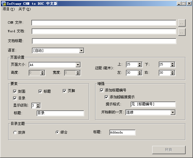 chm2doc中文版本 v3.0 绿色免费版0