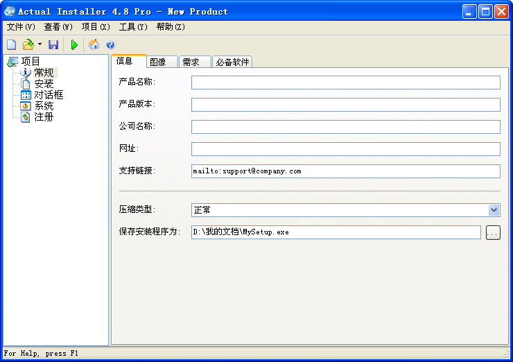 actual installer(安装包制作工具) v6.9 免费中文版0