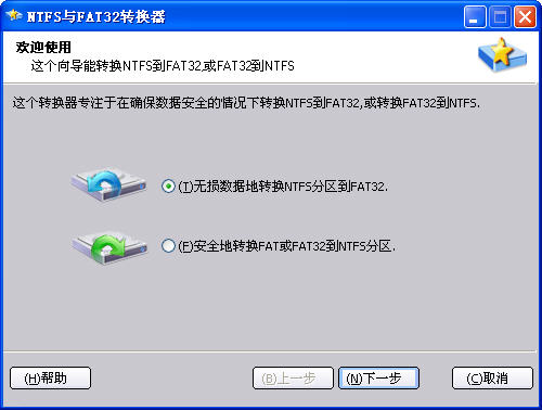 一键硬盘文件系统转换(NTFS与FAT32转换器) v3.0 绿色版0