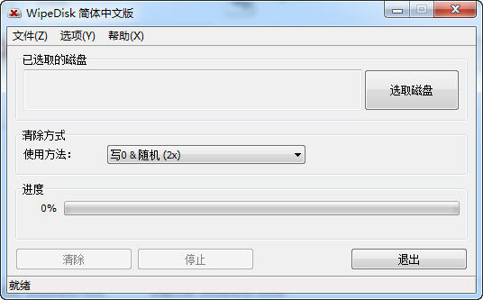 WipeDisk(硬盘数据擦除器) v1.7 官方版0