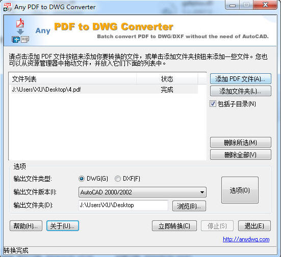 pdf转dwg中文修改版(any pdf to dwg converter) 2018汉化版0