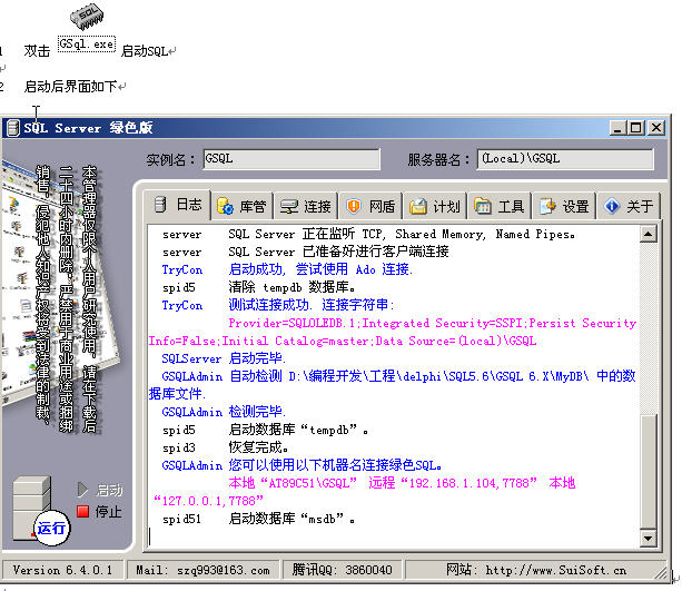 microsoft sql server 2000个人免安装版 v6.5.0.4 简体中文版0