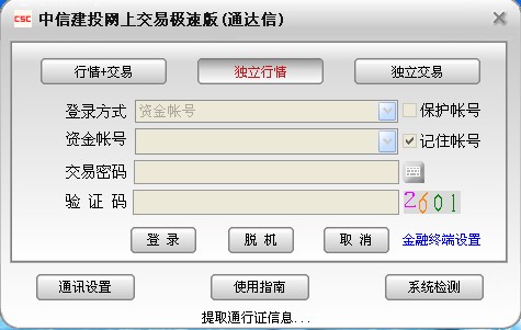 中信建投网上交易极速版通达信 v7.57 官方最新版0
