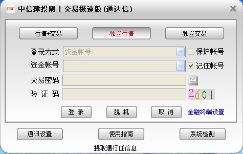 中信建投網(wǎng)上交易極速版通達(dá)信 v7.57 官方最新版 0