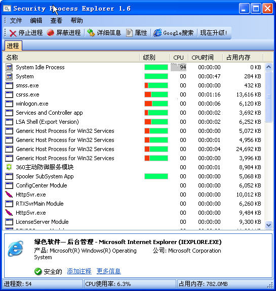 process explorer中文版 win7 64位绿色汉化版0