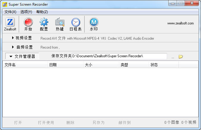 zeallsoft super screen recorder(超级屏幕录像工具) v5.1 汉化版0