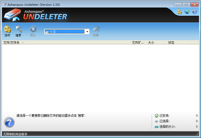 阿香婆文件恢复工具(Ashampoo Undeleter) V1.10 中文0