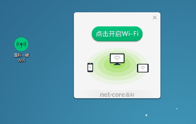 netcore磊科随身wifi驱动 v2.2.0 官方正式版0