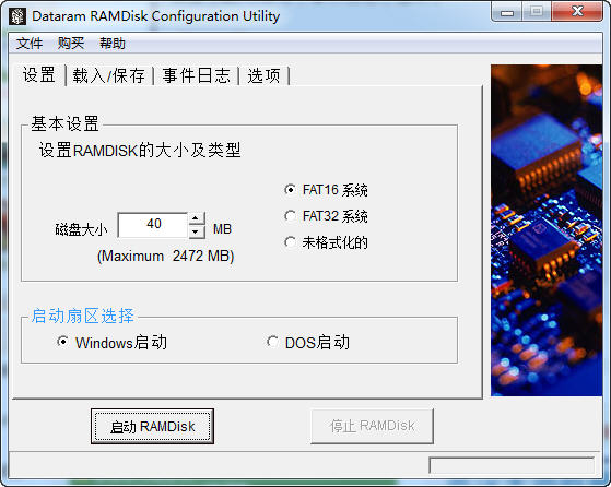 Dataram RamDisk免注册版 v5.0 绿色免费版0