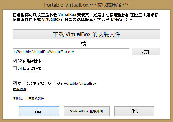virtualbox绿色便携版 v3.3.8.1 绿色版0