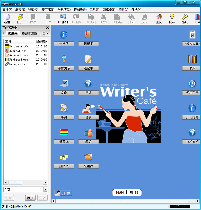WritersCafe汉化版 v2.42.0 安装版0
