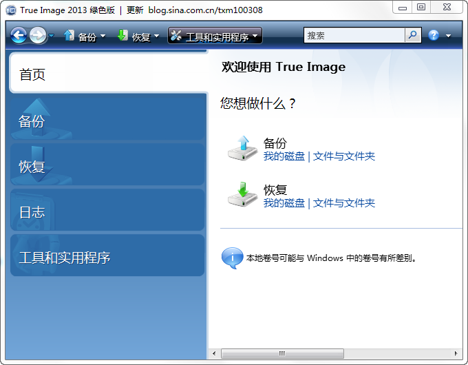 acronis true image 2021 pe版本 官方最新版0