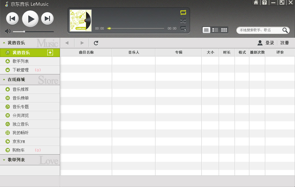 京东商城数字音乐 v1.0.8 正式版0