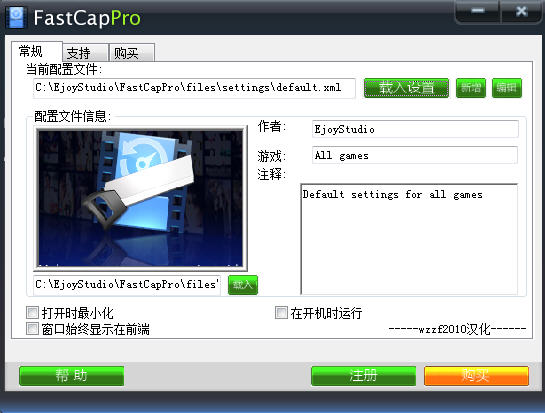 fastcappro(3d游戏录像工具) v2.0 汉化版0