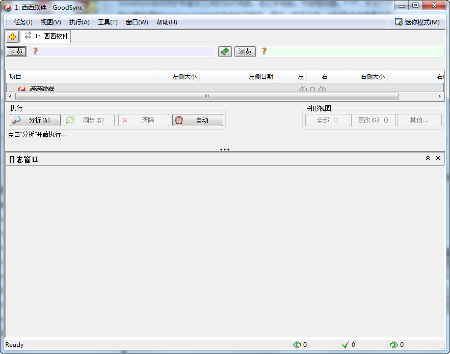 Good sync(文件同步工具) v11.6.1.6 官方中文特別版 0