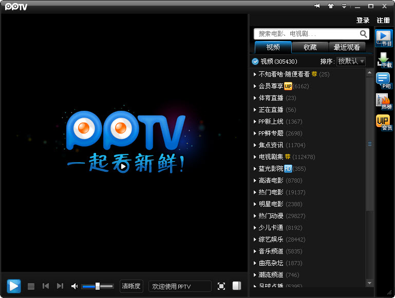 PPTV网络电视 v3.6.1.0024 去广告版0