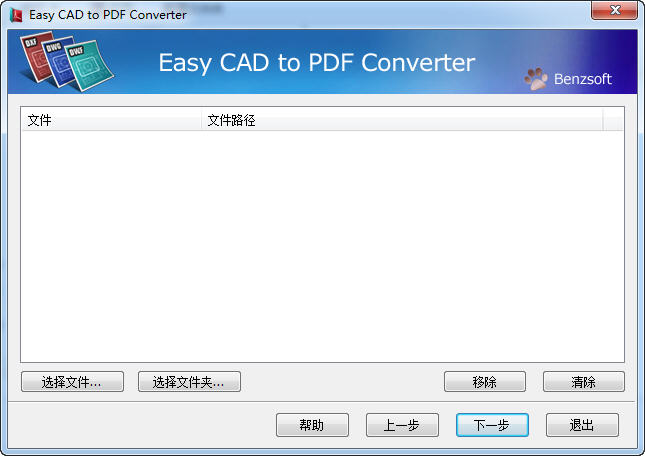 easy cad to pdf converter v3.1.0.145 中文版 0