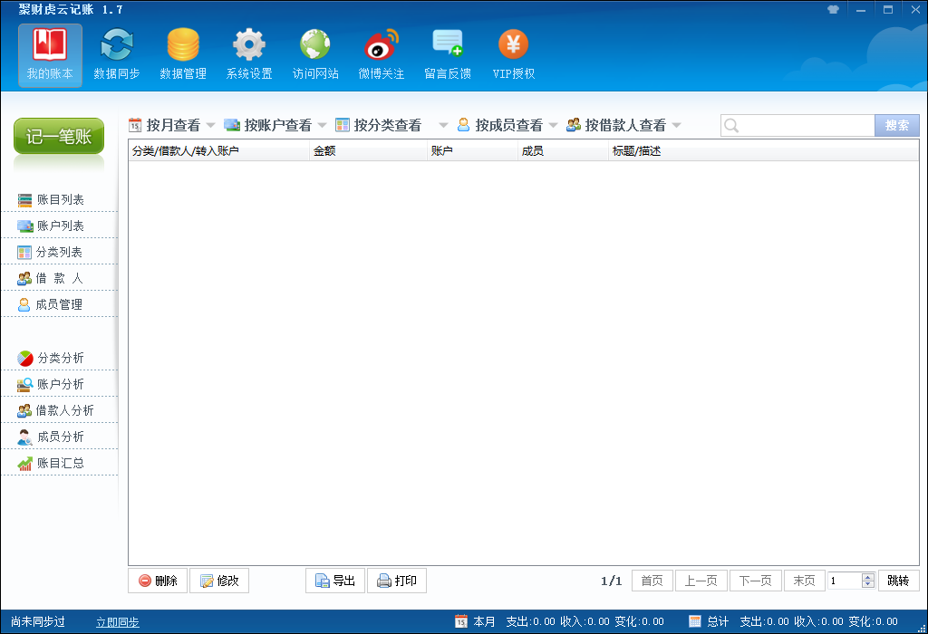 聚财虎云记账软件 v2.3 官方版0