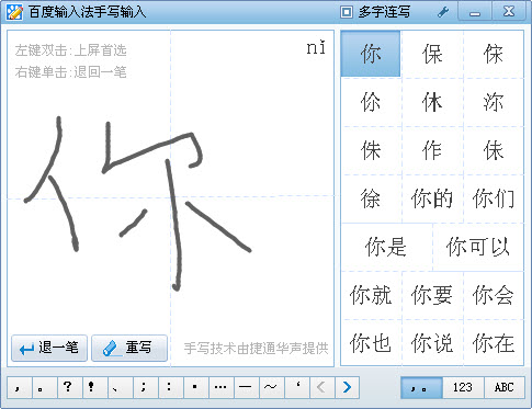 百度中文手写板 v1.0.0.96 官方安装版0