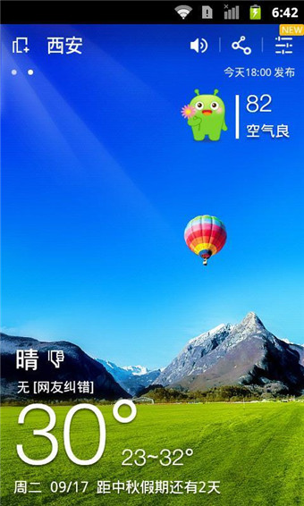 360天气ios手机版 v4.0.21 iphone最新版 0