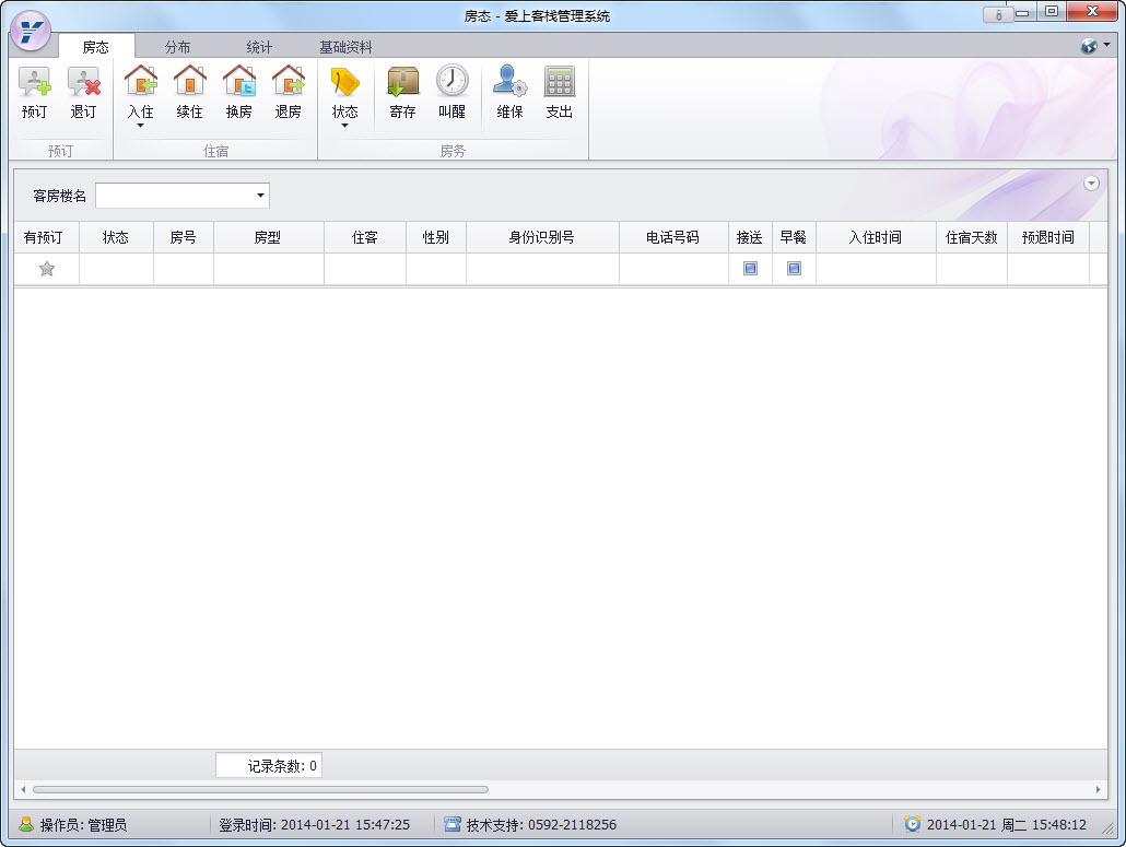 爱上客栈管理系统 v2.9.1 官方版0