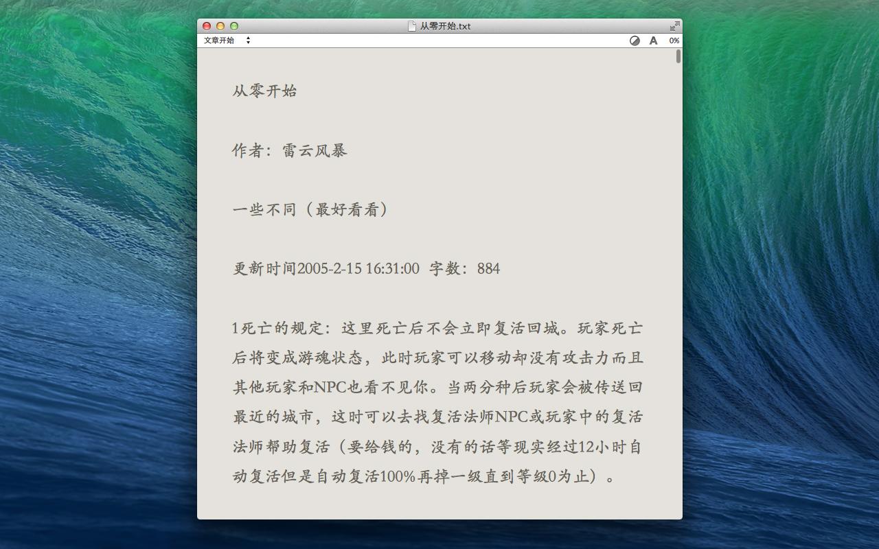 超牛txt小说阅读器for mac 苹果电脑版0