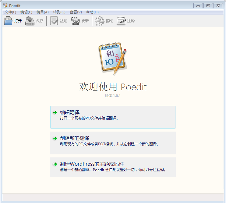 poedit pro中文修改版 v2.5.0 绿色免费版1