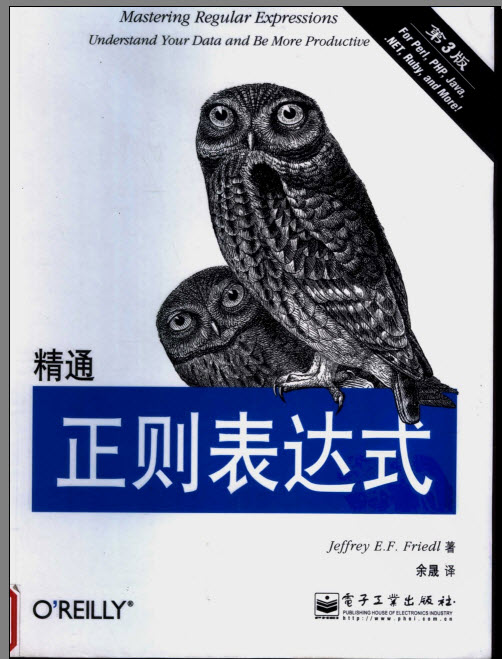 精通正则表达式第3版 高清PDF中文版0