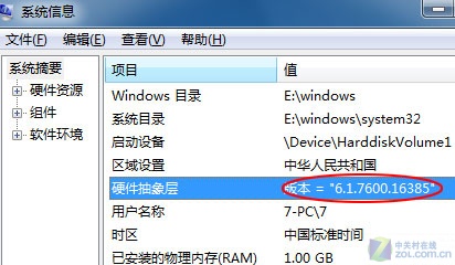 查看Windows7具体版本号最简单方法