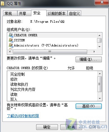 Windows7用户问 谁偷用了我的QQ和迅雷 
