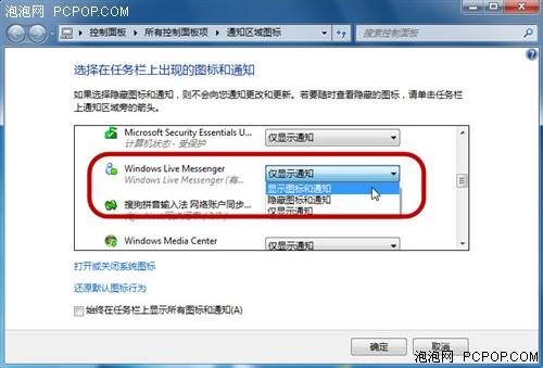 让MSN图标显示在Windows7系统托盘处方法