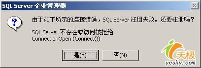 SQLServer连接失败错误故障的分析与排除