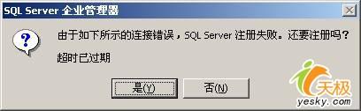 SQLServer连接失败错误故障的分析与排除(2)