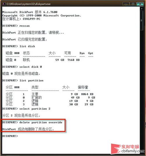 教你一招 輕輕松松刪除EISA隱藏分區(qū)