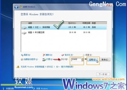 安裝Win7繞過自動產(chǎn)生100MB分區(qū)方法