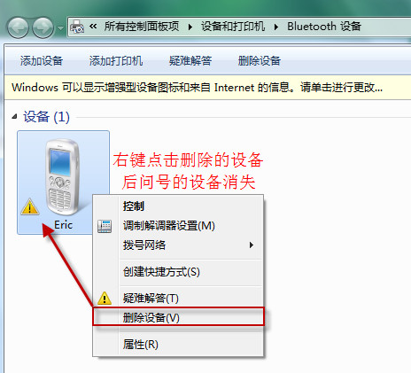 win7系统Bluetooth外围设备显示叹号如何解决