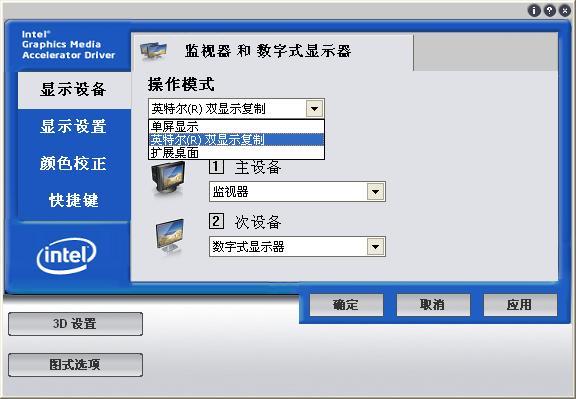 Intel Q45主板集成显卡双屏输出的设置方法 - www.downcc.com